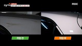 당신이 잠든 사이에, 야간출장세차, MBC 201229 방송