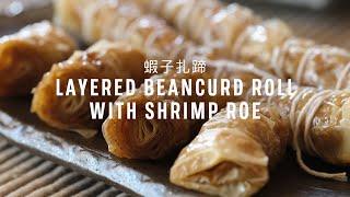 Traditional Layered Beancurd Rolls with Shrimp Roe Recipe (蝦子扎蹄) with Papa Fung