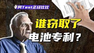 諾貝爾獎、日本、BYD，我花3個月搞懂了電池背後的秘密【阿Test正經比比】