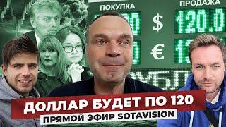 Доллар будет стоить 120 рублей. В Грузии продолжаются митинги. В Сирии свергли друга Путина