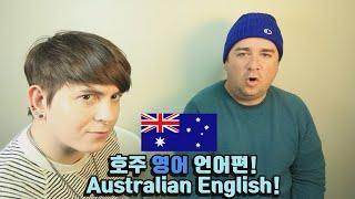 데이브[호주 언어편 2 - WITH 샘해밍턴] Australian English PART 2 With Sam Hammington