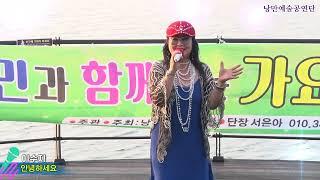 가수 이수지,안녕하세요,낭만예술공연단 가요콘서트