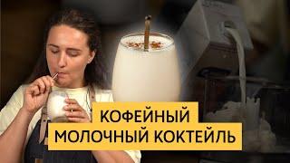 Рецепт "Кофейный молочный коктейль"