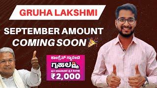 Gruha Lakshmi September Month Amount Coming Soon | Already Pushed to DBT 