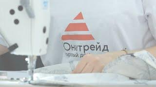 Торговый дом Юнитрейд — один из ведущих производителей и поставщиков текстиля в России.
