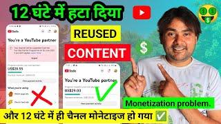 Reused Content Kaise Hataye? | Monetization Fix & Appeal Video Full Guide | Problem Solve Hooda Tech