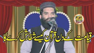 Molana Mohsin Hameed Topic Quran Aur Ramzan ll Bayan ll Faisalabad 2025 @makkahislamic2695