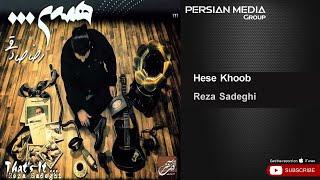 Reza Sadeghi - Hese Khoob ( رضا صادقی - حس خوب )