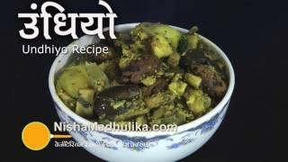 Undhiyu recipe - How To Make Undhiyo - Undhiyo Recipie