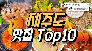 맛집 700곳을 다녀온 뒤 Top10을 선정해 봤습니다