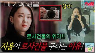 《로사건물 위기》지윤이가 구하는 이유EP 7 #미지의서울 #박보영 #박진영 #류경수 #드라마탑