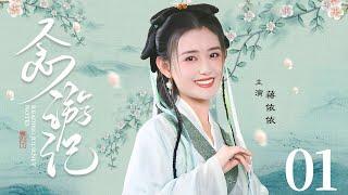 Journey Love 01 | Ancient Costume Drama |Jiang Yiyi, Jiang MengjieGood Drama