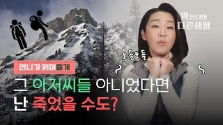 대학원 텃세에 힘들었던 시절... 나를 위로한 곳은? [지리산 1편]