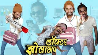 Doctor Jhola Chhap || Jhola Chhap Doctor Comedy || Comedy Video ||