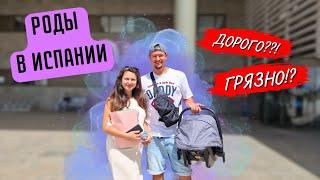 Роды в Испании | Клиника, цены, врачи, медицина