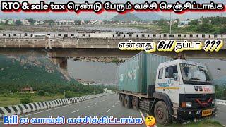  Bill ல ஒரு நம்பர் இல்லை sale tax checking விரட்டி வந்து பிடித்தார்கள் u turn செய்து வா ??