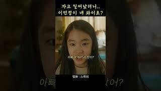 영화 [스위치] 하룻밤 사이에 인생이 바뀌어 버렸다