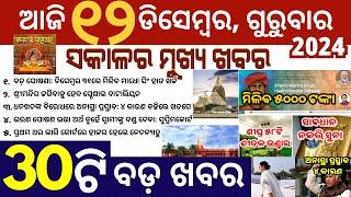 ₹5000 Incentive for Students on Dec 31 // SSMSV to Secure Puri Srimandir