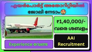  കേരളത്തിൽ എയർപോർട്ടിൽ സ്ഥിര ജോലി നേടാം | AAI Recruitment 2025 | We find Job Alert