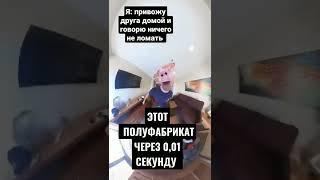 пов: мем позвал друга