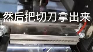 Pillow packing machine knife cutting constantly