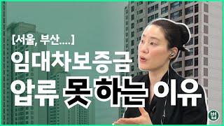 주택 임대차 보증금 중 압류금지되는 범위