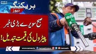 Petrol Prices in Pakistan | Petrol Price Update | Important News for Public | Breaking News