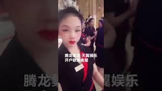 #腾龙娱乐 #天翼娱乐 腾龙娱乐 天翼娱乐 赌场的快乐时光