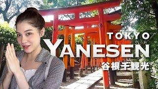 Yanesen in Tokyo/谷根千 Best Tourist Spots