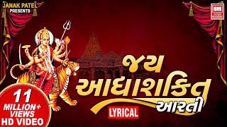 Jay Adhya Shakti I Aarti Jai Adhyashakti | Aarti Lyrical | Ambaji Mandir Ni Aarti