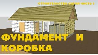 СТРОИТЕЛЬСТВО САРАЯ ЧАСТЬ 1 #хозяйство #сарай #корова