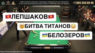 Быстрый Матч. Дмитрий Белозеров - Дастан Лепшаков. "Омка" Legend Battle 14.