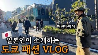 일본 패션 VLOG!도쿄에서 클래식 모자를 만나다!(모자가게,세컨핸즈 랙택, 영화소개,캣스트리트,오모테산도 etc.)