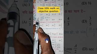 class 10 math vvi objective question || vvi objective question 2026 || #maths