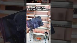 더현대 「명탐정 코난 : 100만 달러의 펜타그램」 팝업스토어 방문기!