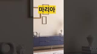 거실이 예뻐지는 마리아거실장장 #인테리어 #interior #home