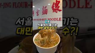 서울에도 있는 곱창국수