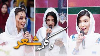 Hazaragi Poetry at New Year Special Show 2024 By Naz Hassanyar, Suraya Nehzat & Saeeda Fayaz