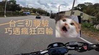 五阿哥騎車日常 | Gopro | MT07 | HYOD騎士館 | 台三初體驗巧遇瘋狂四輪 !!