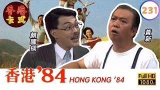 永遠懷念顏國樑(陳積) | 【TVB 80年代處境喜劇】香港84 231/256 | 黃新、梁葆貞、顏國良、李我、李成昌、梁仲芬 | 粵語 | TVB 1984