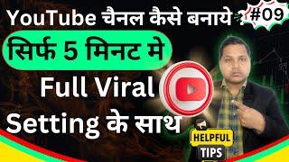 (09) How to create YouTube channel /Earn Money #youtubechannel #smartgyan24x7