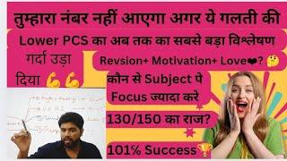 Lower PCS के कम दिन अब क्या करे? Pre Paper Out| विश्लेषण 130/150 Marks|अब डर खत्म#ukpsc #trending