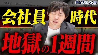 【地獄】株本が語る過酷すぎた会社員時代のエピソード