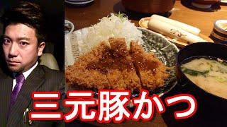 滋賀県大津市のトンカツ屋『名代とんかつ「かつくら」大津店』で三元豚かつ(ロース)定食！Tonkatsu Katsukura in Otsu city in Japan