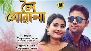 Assamese Romantic Song " LOI JOWANA "  Mayashree Sarma and  Achinta Kumar