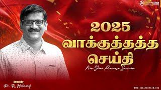 2025 Promise word sermon | Pr.Mohanraj | Jebathottam #newyear2025 #promise