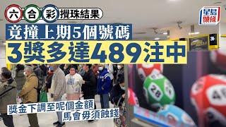 六合彩攪珠結果「撞樣」中秋金多寶 5個號碼一樣 二三獎只派下限獎金｜星島頭條新聞｜六合彩｜攪珠｜中秋｜金多寶｜馬會