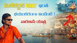 Kasi Yatra Telugu | Kasi Viswanath Temple | Ganga Harathi | Manikarnika Ghat | Wild Matrix