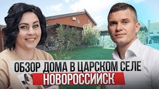 Дом в престижном районе Новороссийска. Сауна. Два гаража. Газ. Полная стоимость в договоре.