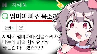 지식인 선넘는 질문들 모음